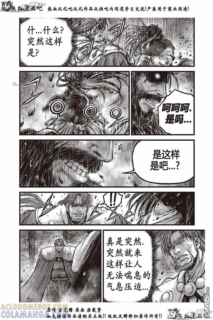 《热血江湖》第615话 第13页