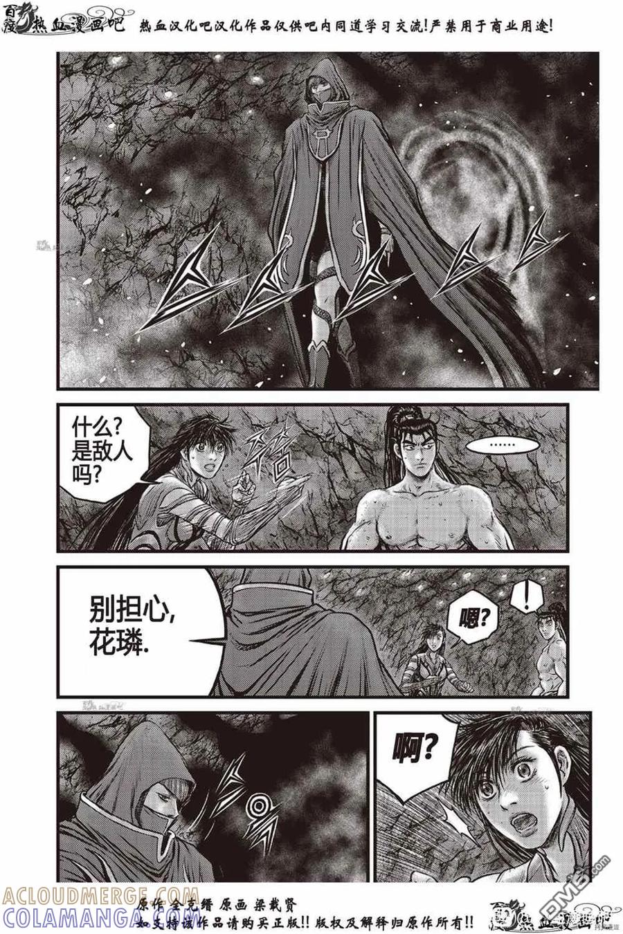 《热血江湖》第615话 第21页