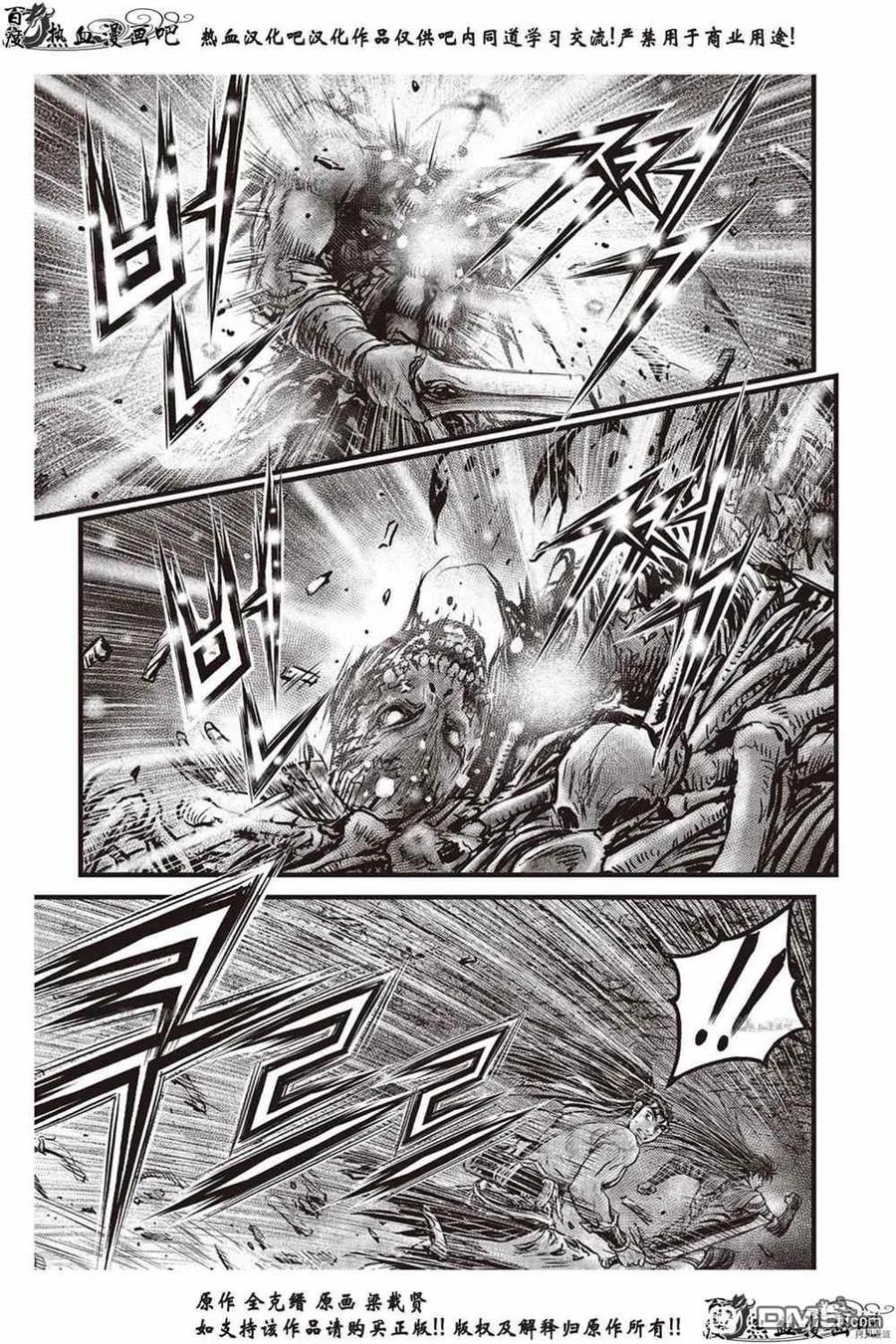 《热血江湖》第615话 第6页