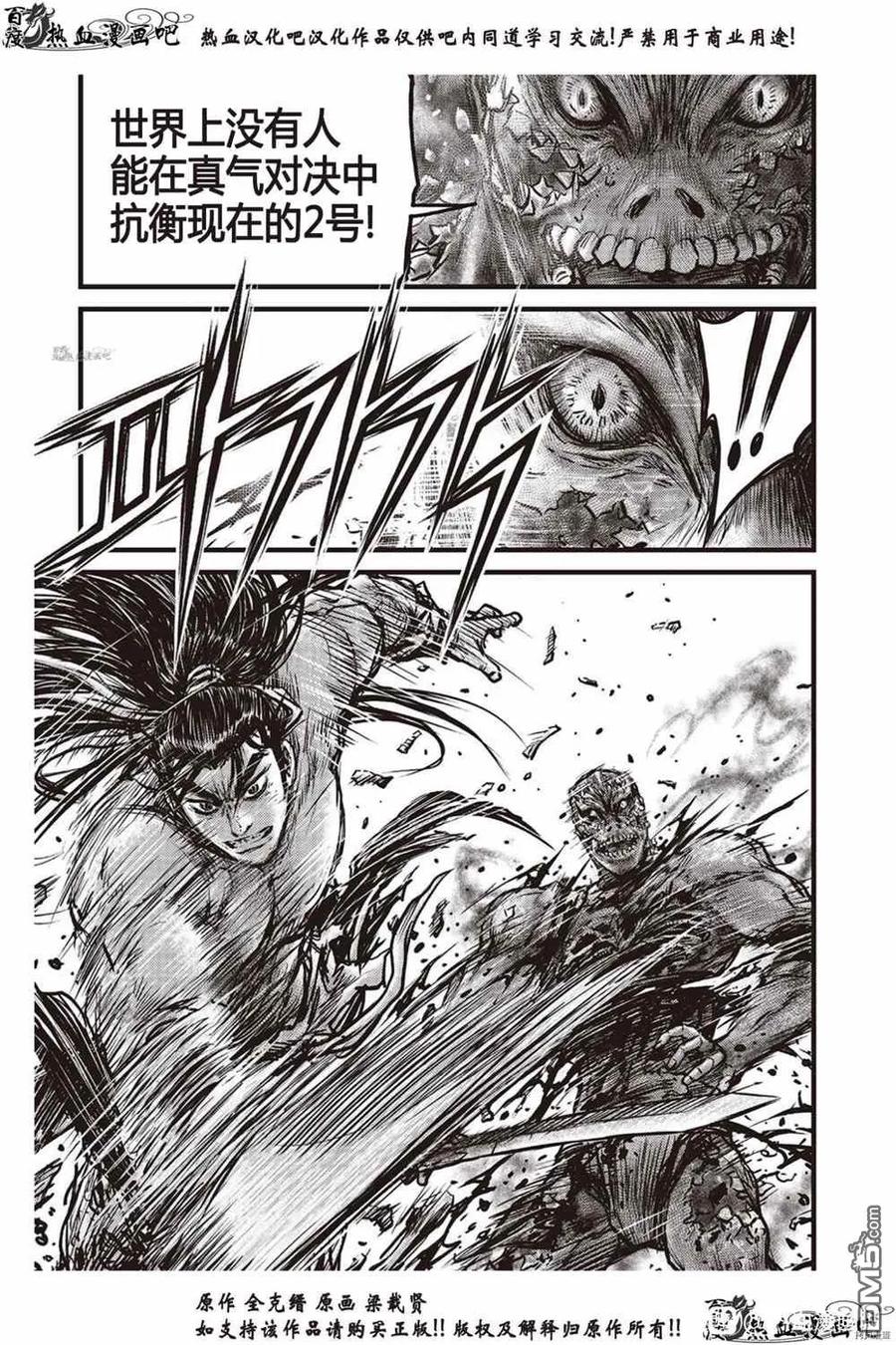 《热血江湖》第615话 第2页