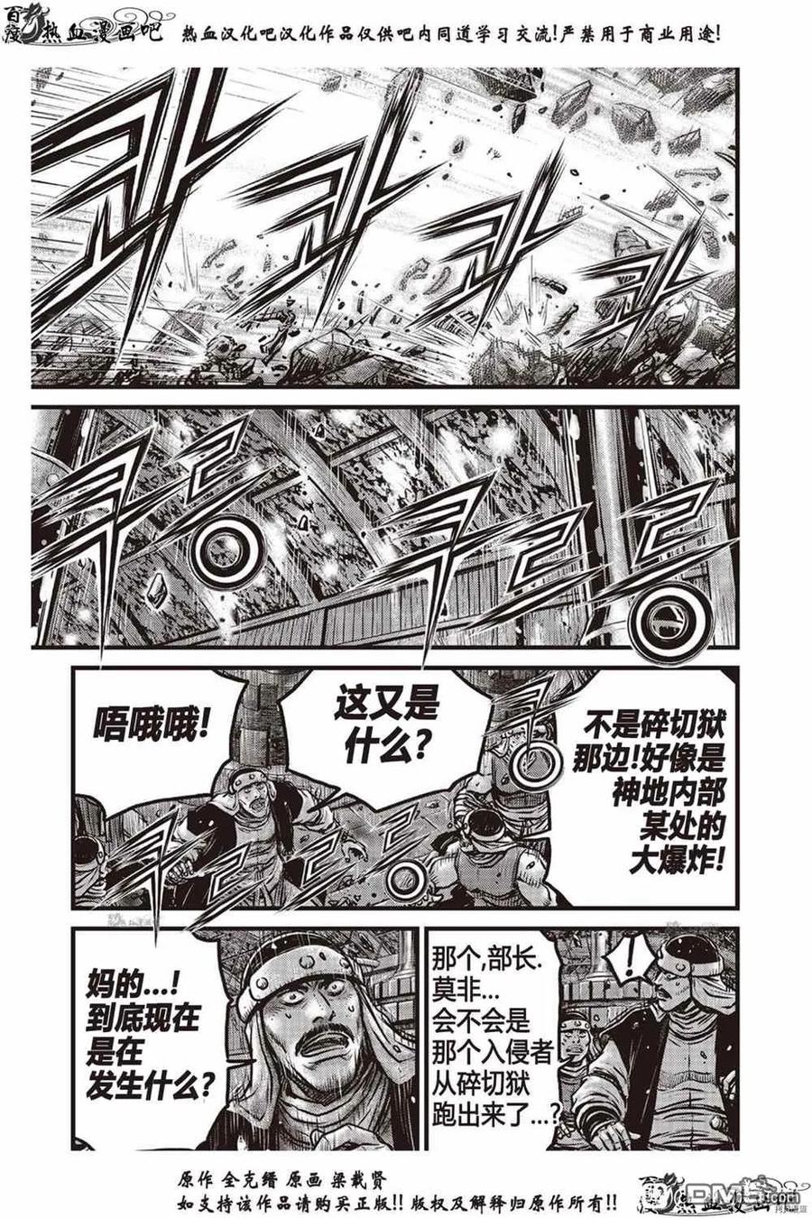 《热血江湖》第615话 第10页