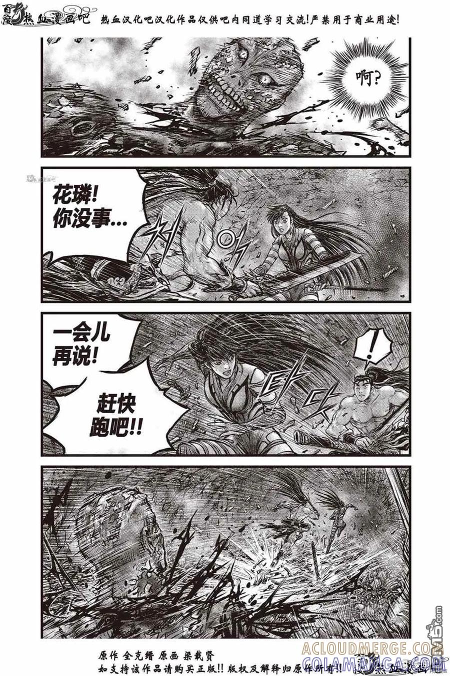 《热血江湖》第615话 第3页