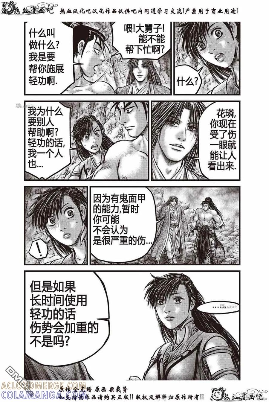 《热血江湖》第616话 第13页