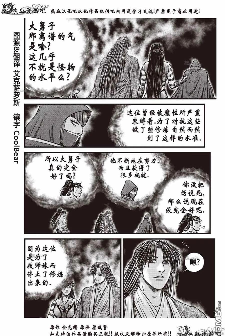 《热血江湖》第616话 第8页