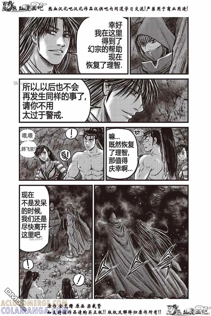 《热血江湖》第616话 第3页