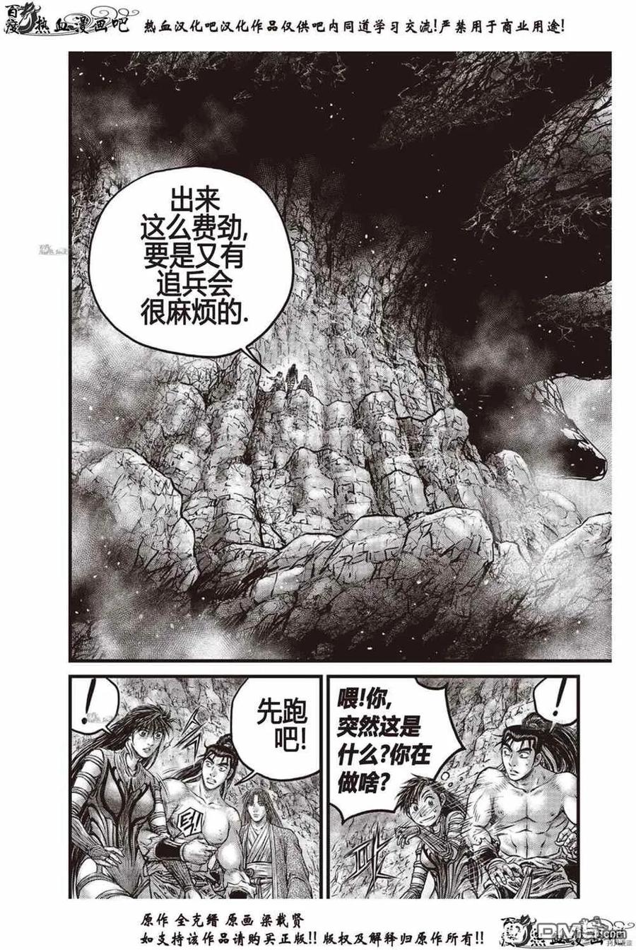 《热血江湖》第616话 第12页
