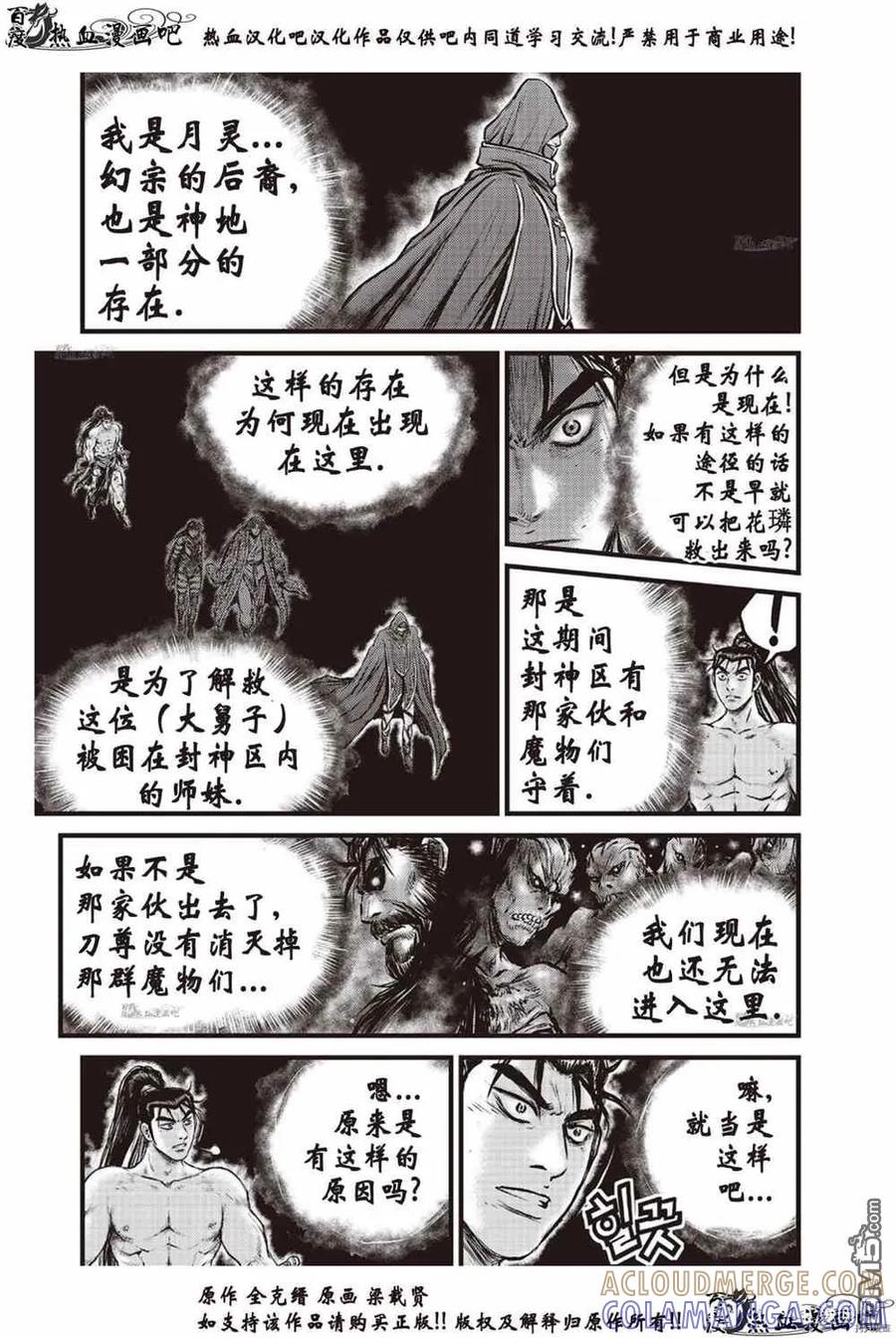 《热血江湖》第616话 第7页