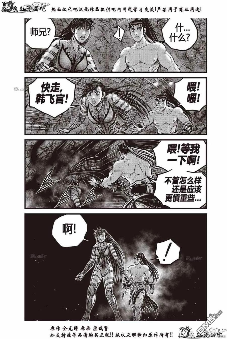 《热血江湖》第616话 第4页