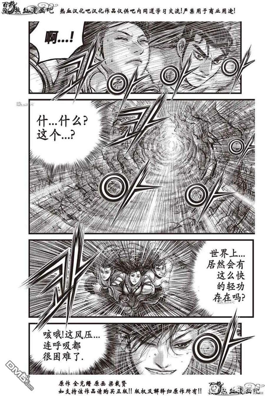 《热血江湖》第616话 第18页