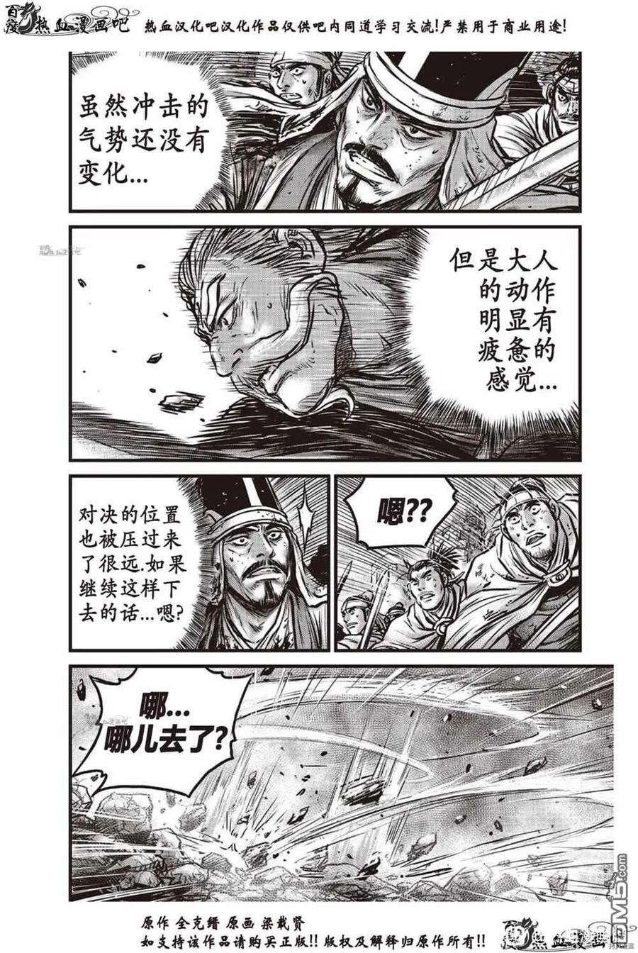 《热血江湖》第616话 第20页
