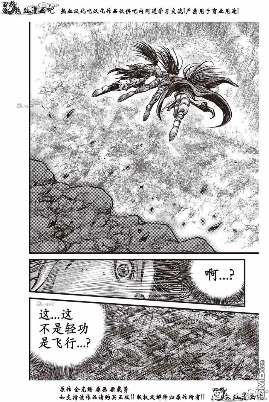 《热血江湖》第616话 第16页
