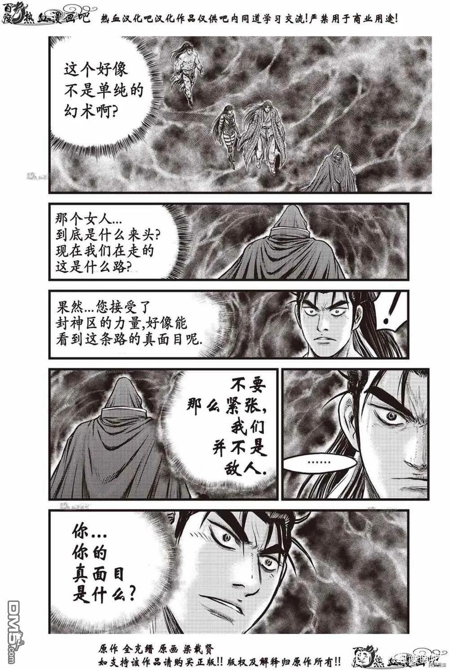 《热血江湖》第616话 第6页
