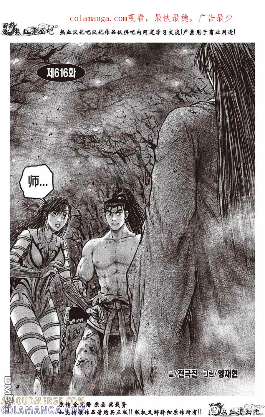 《热血江湖》第616话 第1页