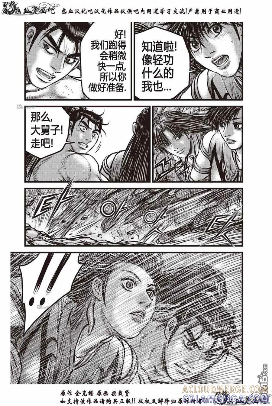《热血江湖》第616话 第15页