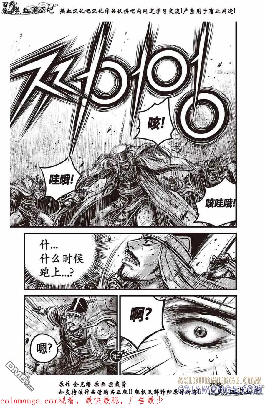 《热血江湖》第616话 第21页