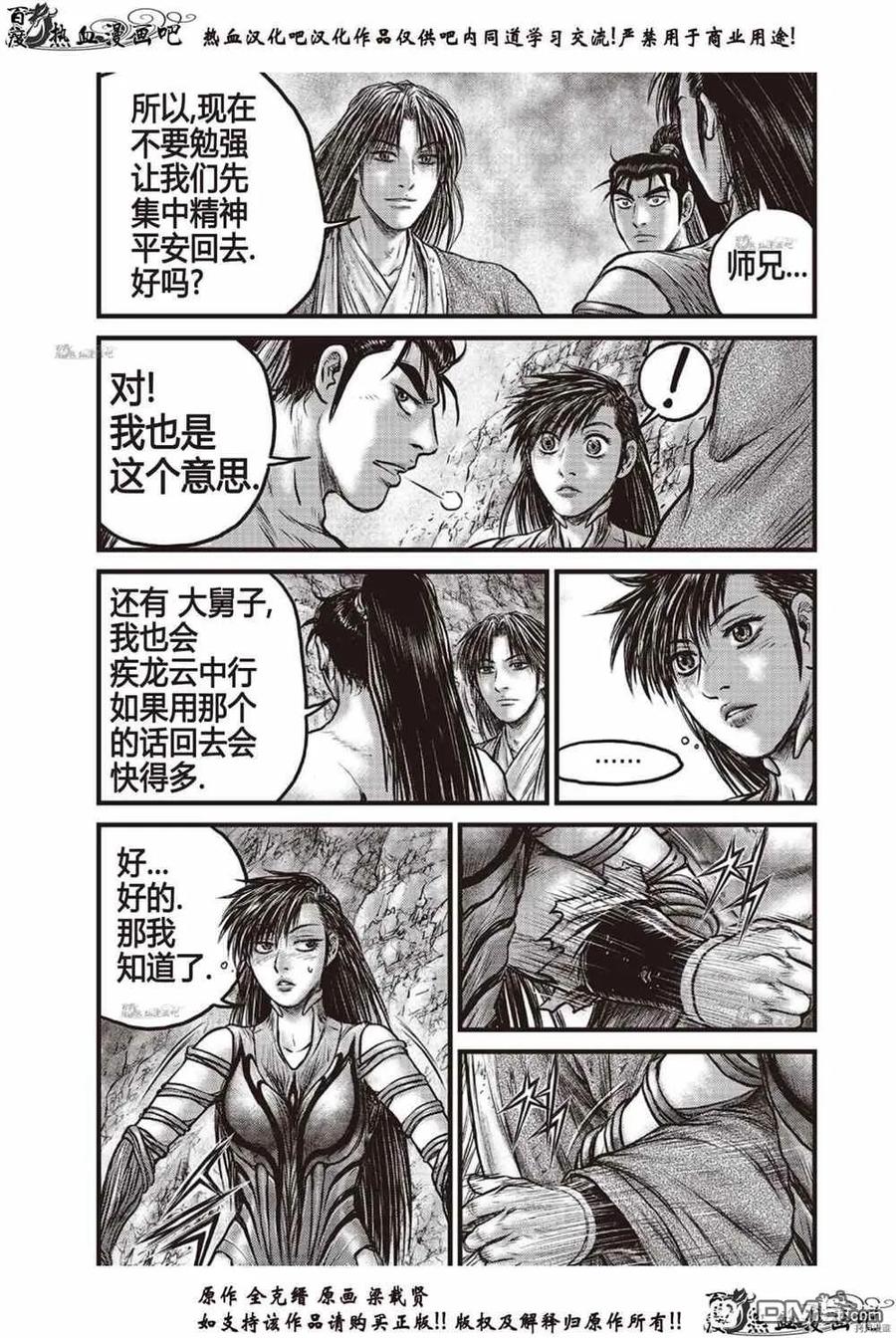 《热血江湖》第616话 第14页