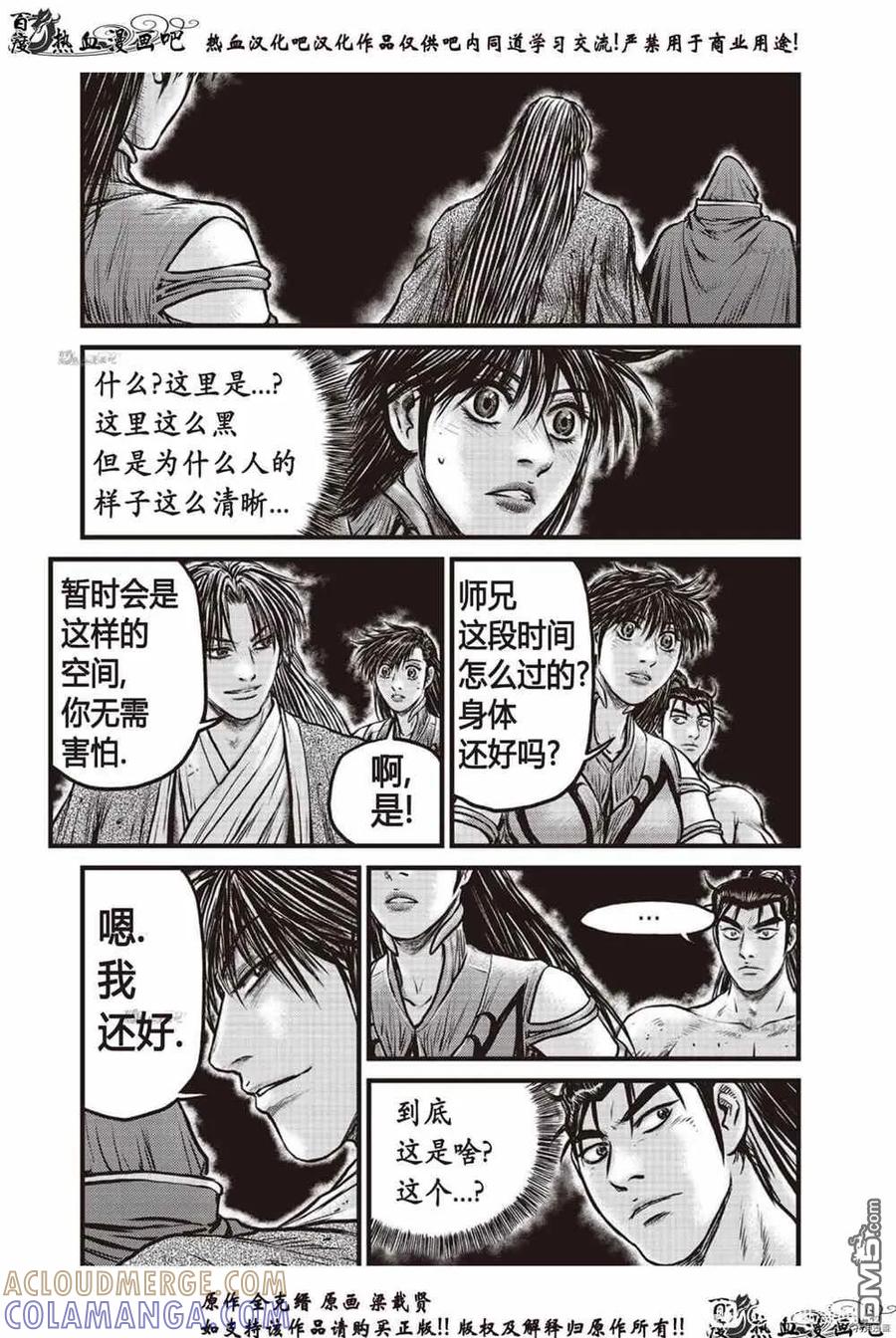 《热血江湖》第616话 第5页