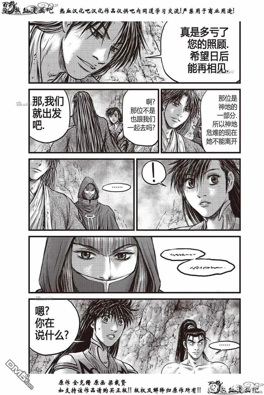 《热血江湖》第616话 第10页