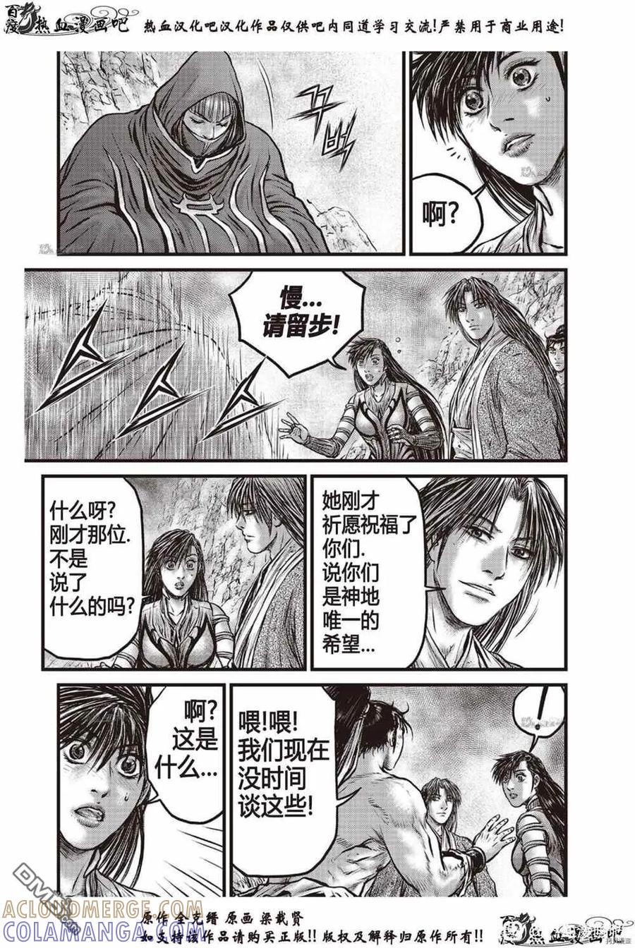 《热血江湖》第616话 第11页