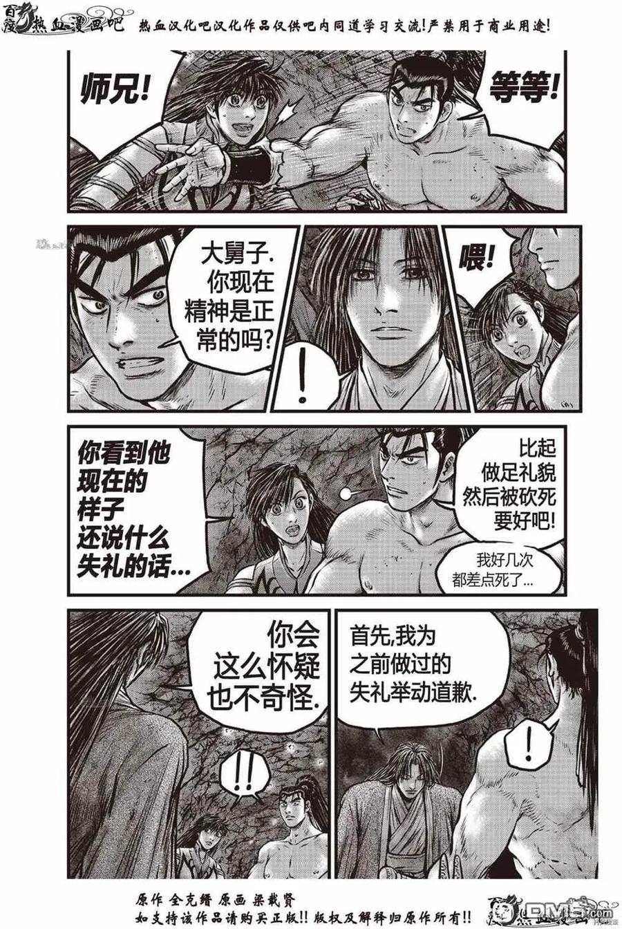 《热血江湖》第616话 第2页