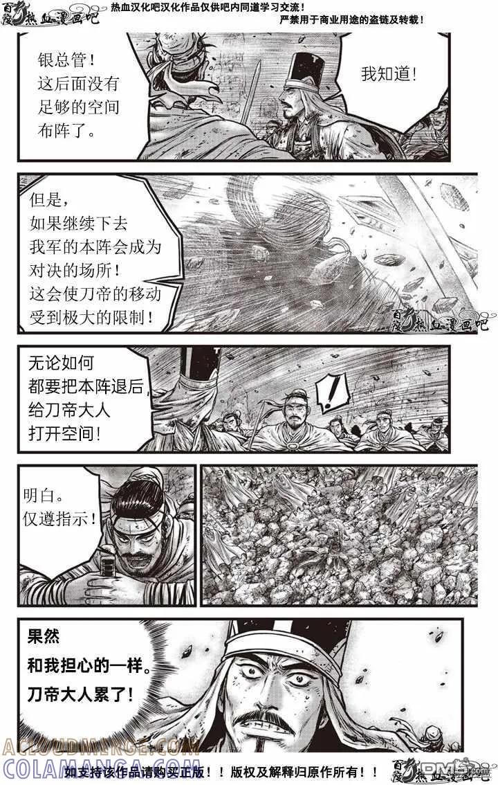 《热血江湖》第617话 第5页