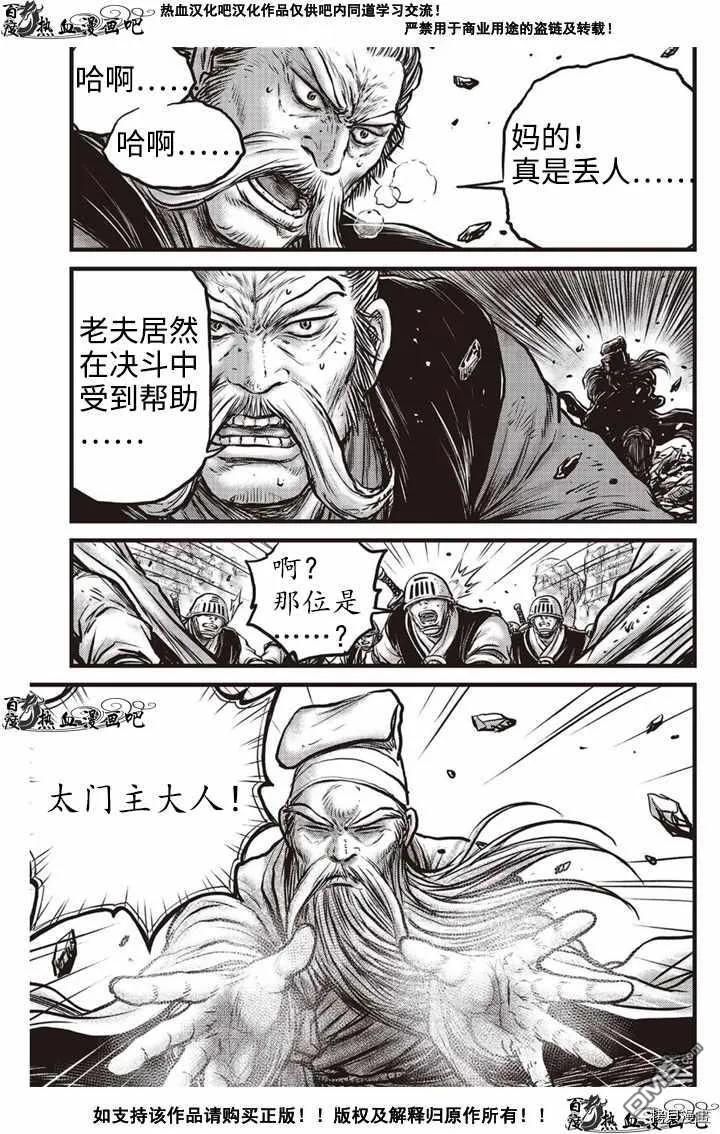 《热血江湖》第617话 第12页