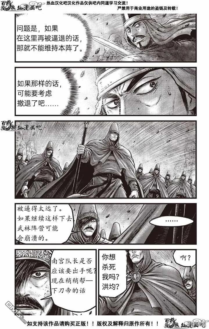 《热血江湖》第617话 第6页