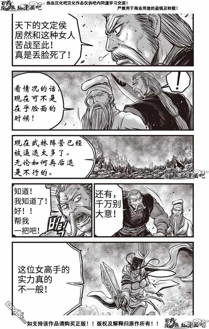 《热血江湖》第617话 第14页
