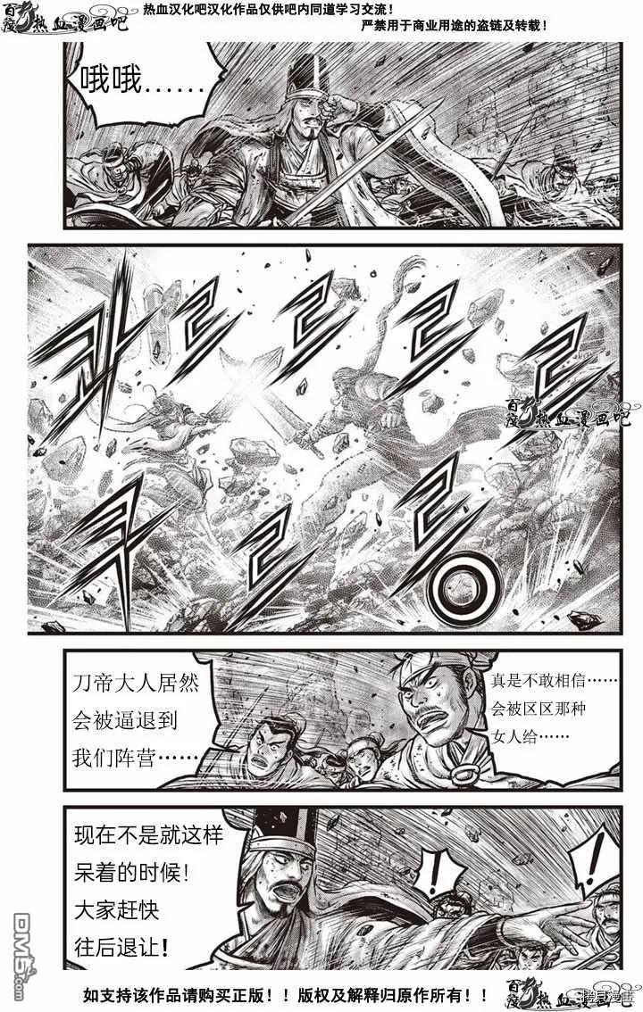 《热血江湖》第617话 第4页