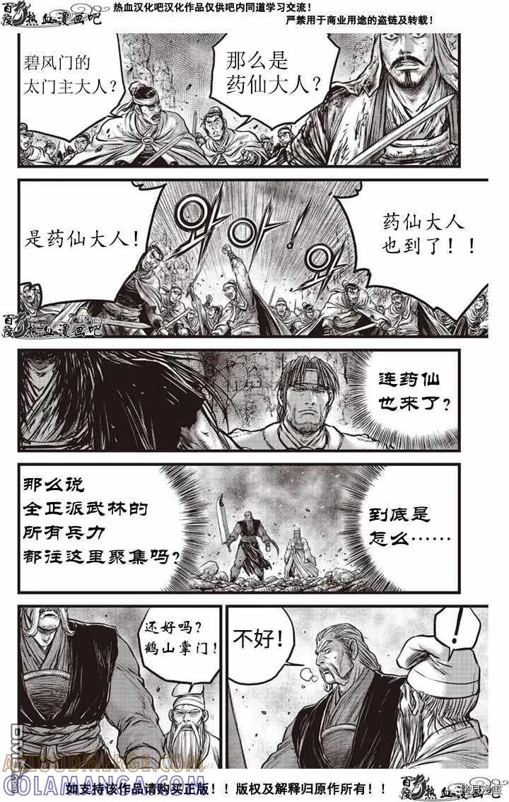 《热血江湖》第617话 第13页