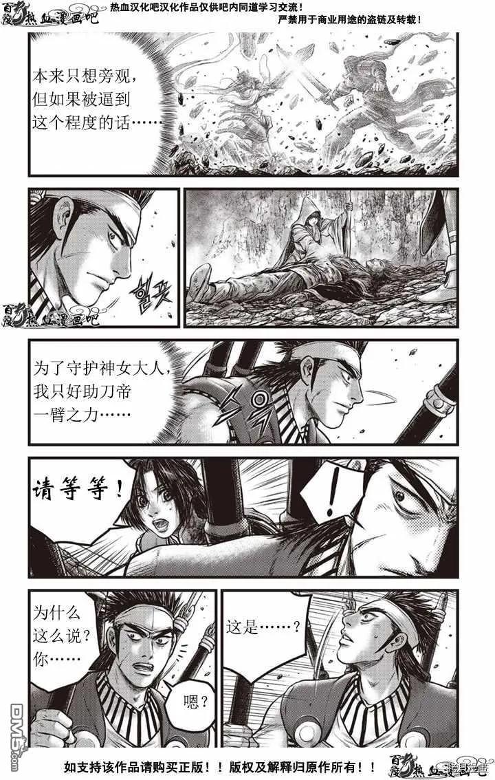 《热血江湖》第617话 第8页