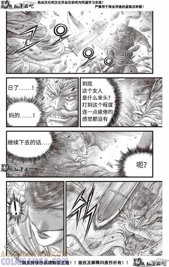 《热血江湖》第617话 第9页