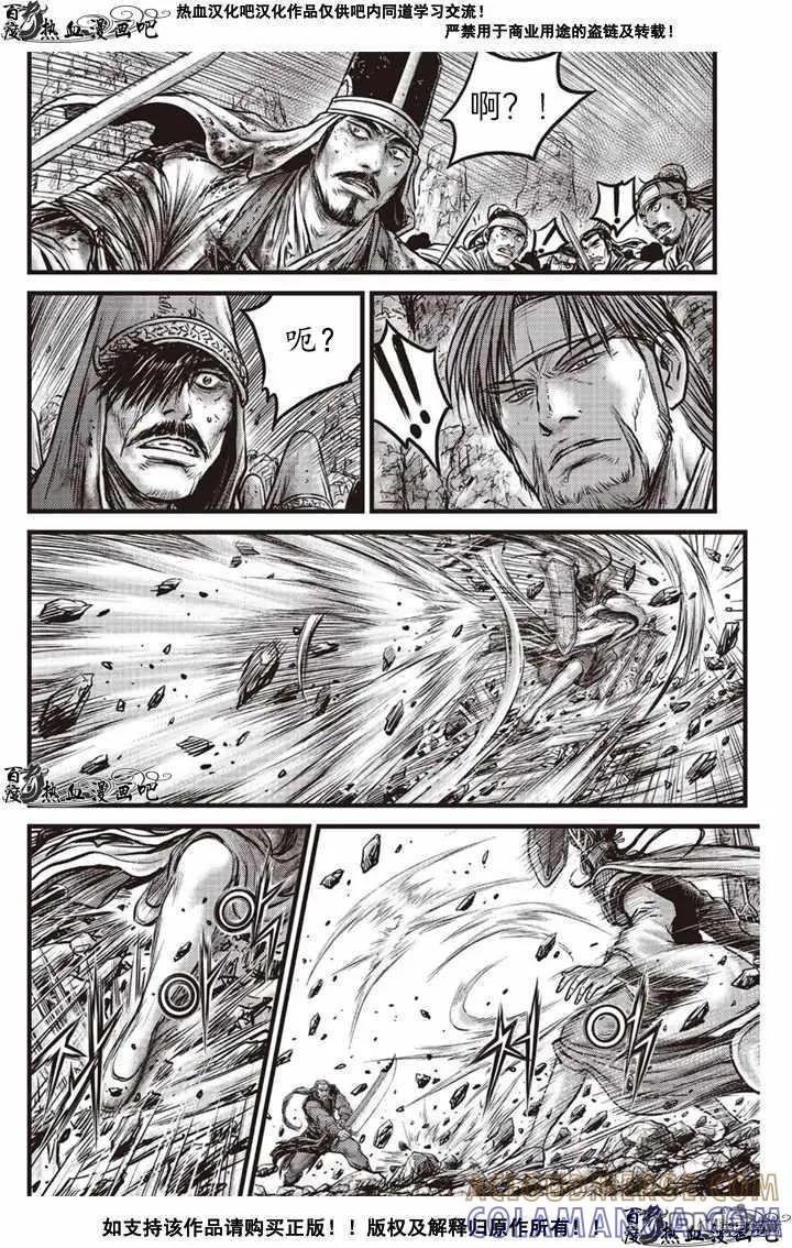 《热血江湖》第617话 第11页