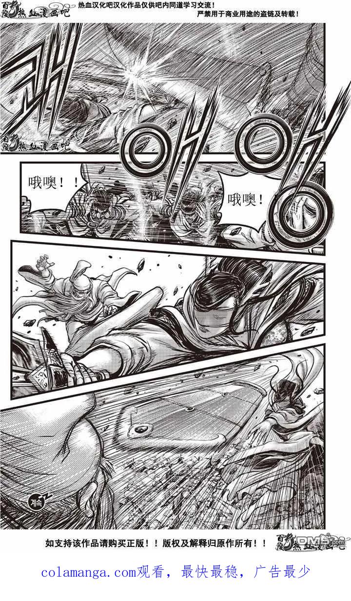 《热血江湖》第617话 第16页