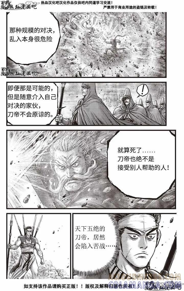 《热血江湖》第617话 第7页