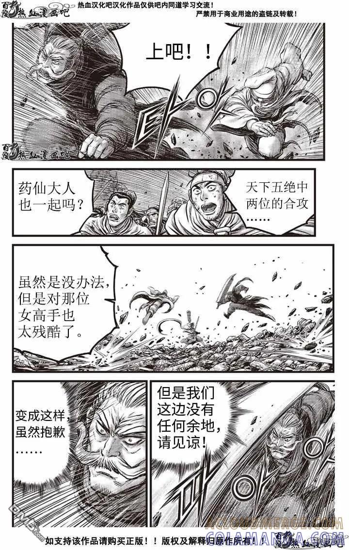 《热血江湖》第617话 第15页