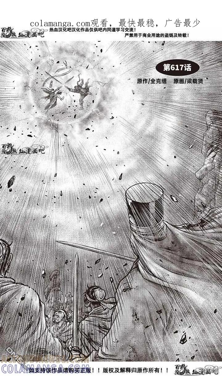 《热血江湖》第617话 第1页