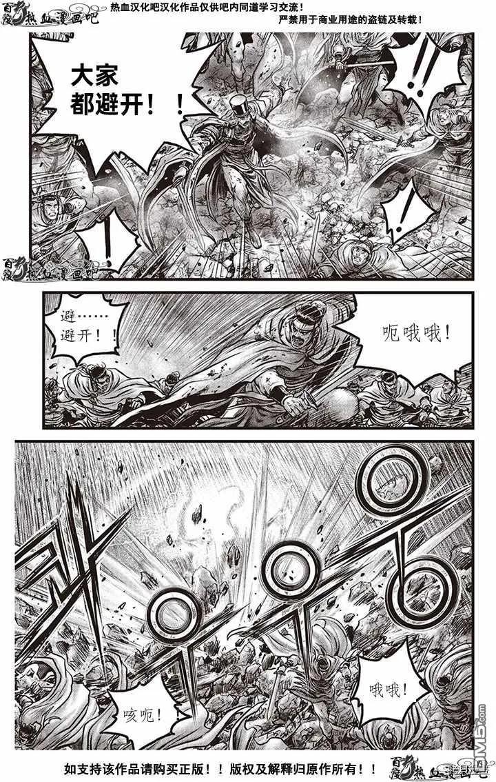《热血江湖》第617话 第2页