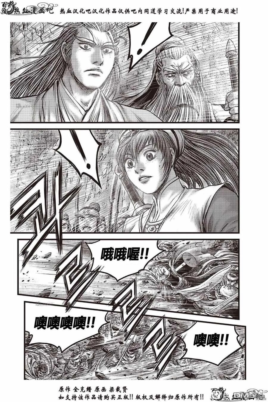 《热血江湖》第618话 第10页