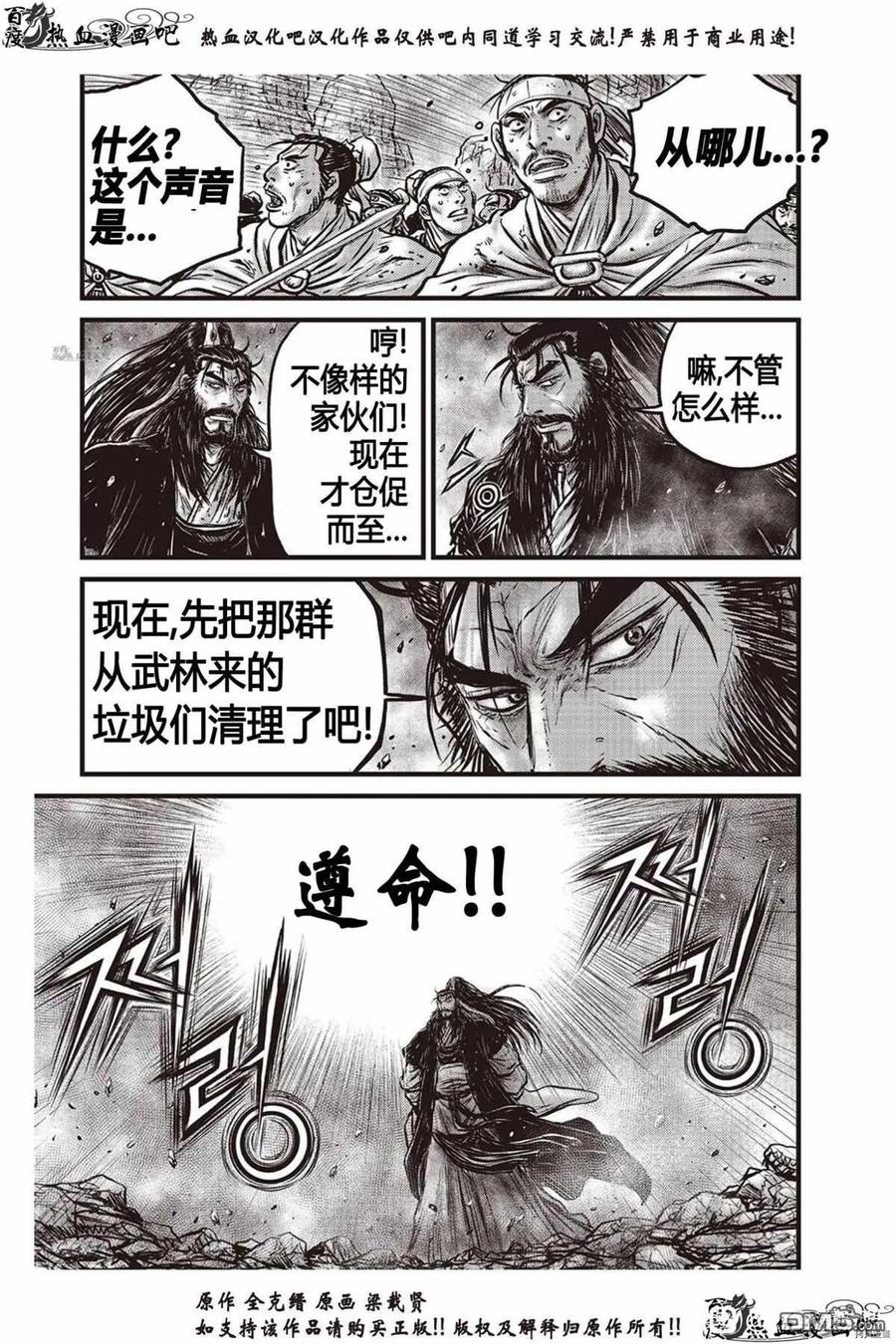 《热血江湖》第618话 第22页