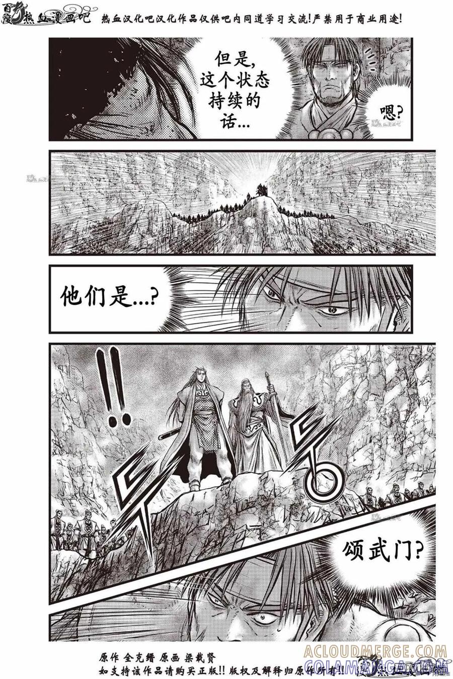 《热血江湖》第618话 第5页
