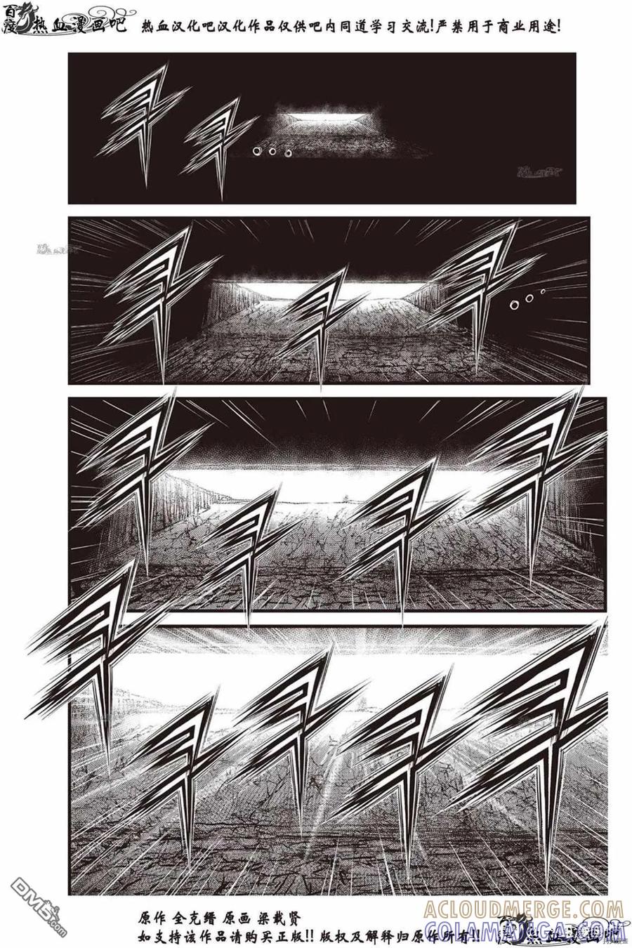 《热血江湖》第618话 第23页