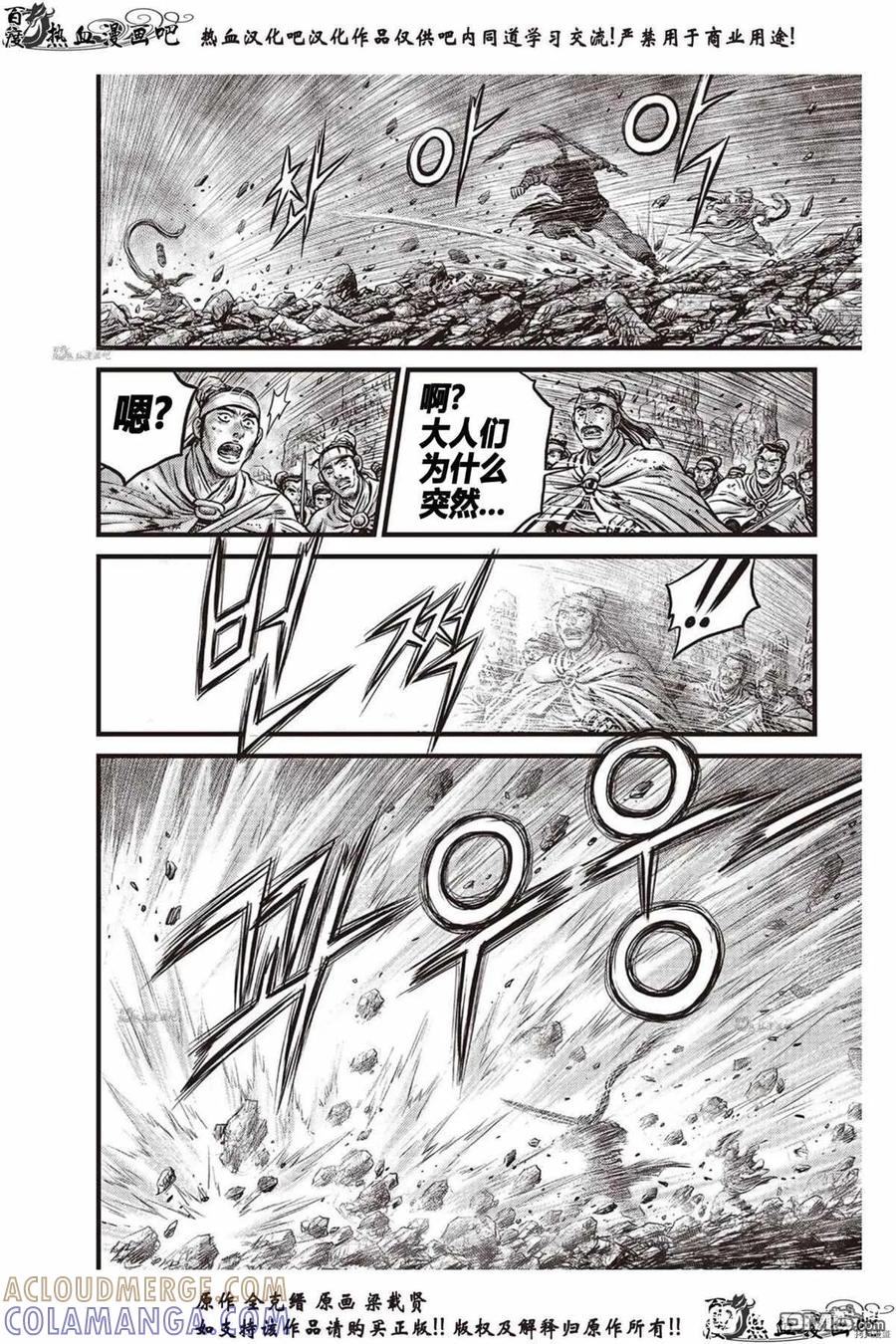 《热血江湖》第618话 第9页