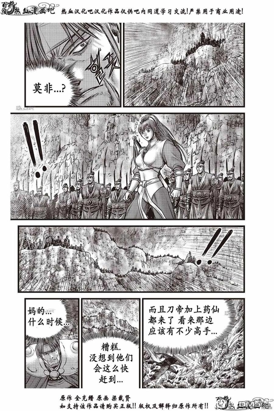 《热血江湖》第618话 第6页