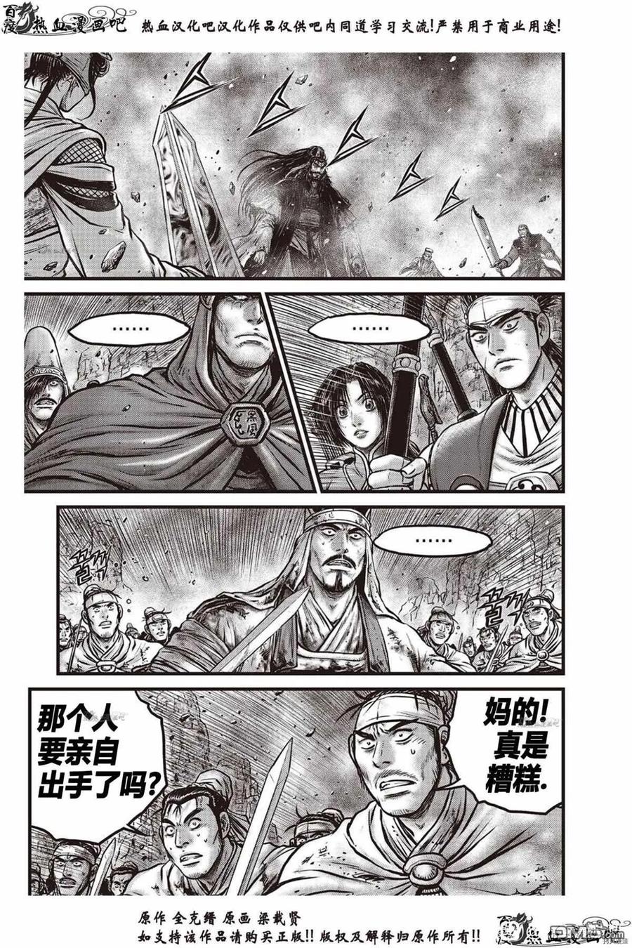 《热血江湖》第618话 第14页