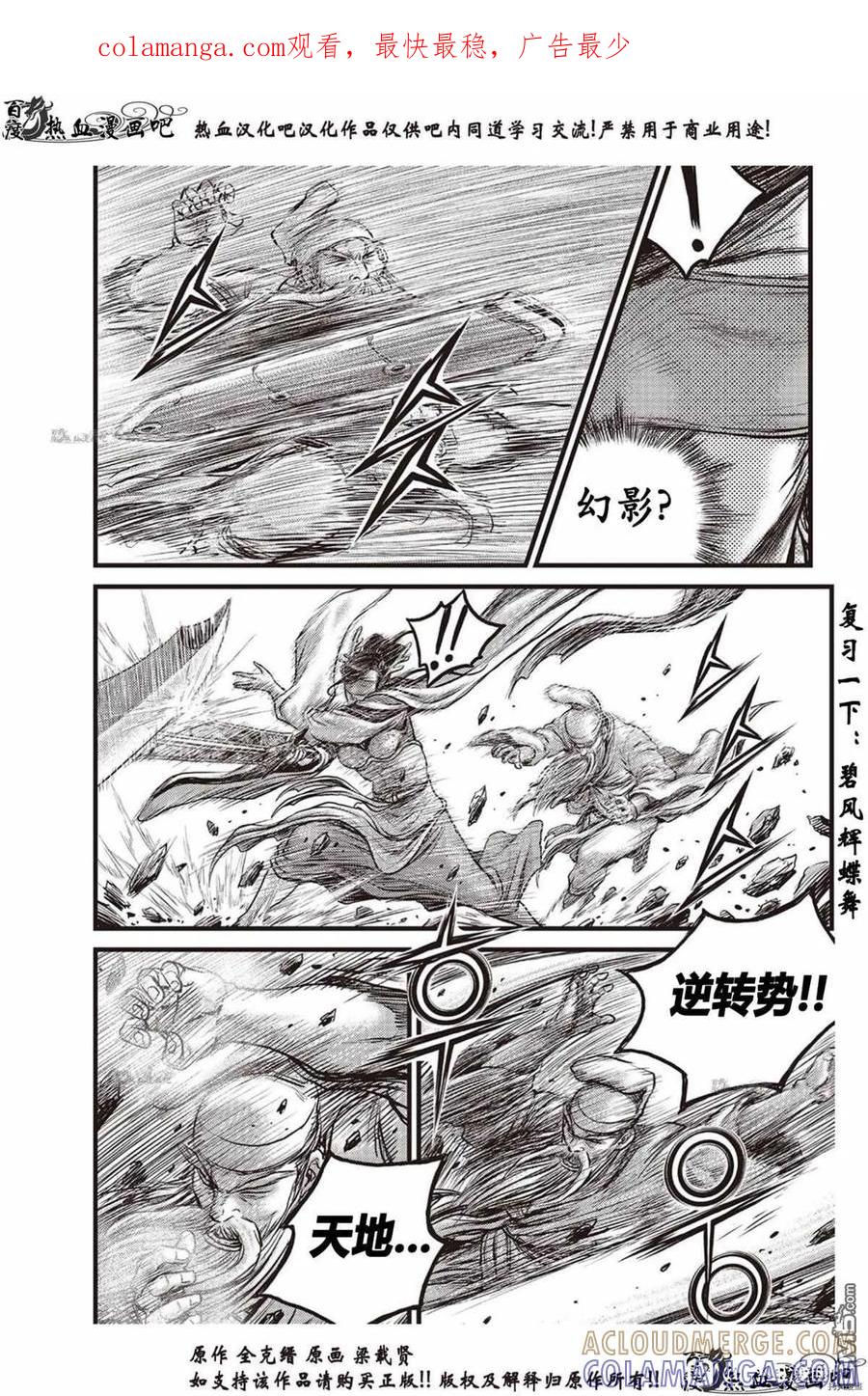 《热血江湖》第618话 第1页