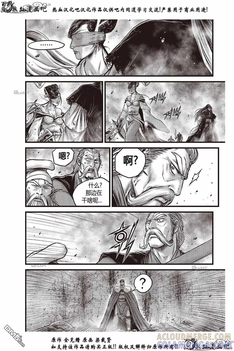 《热血江湖》第618话 第19页
