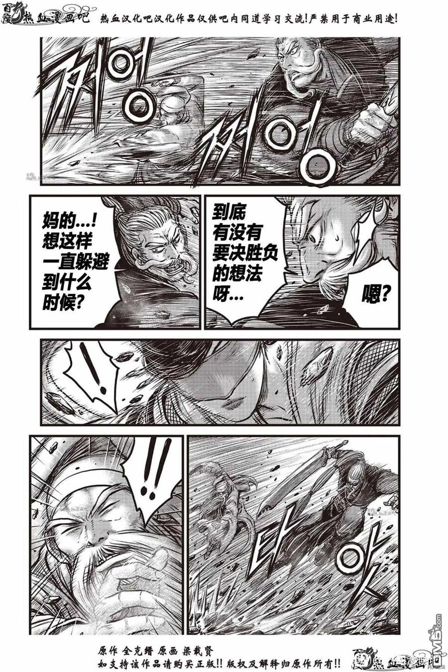 《热血江湖》第618话 第8页