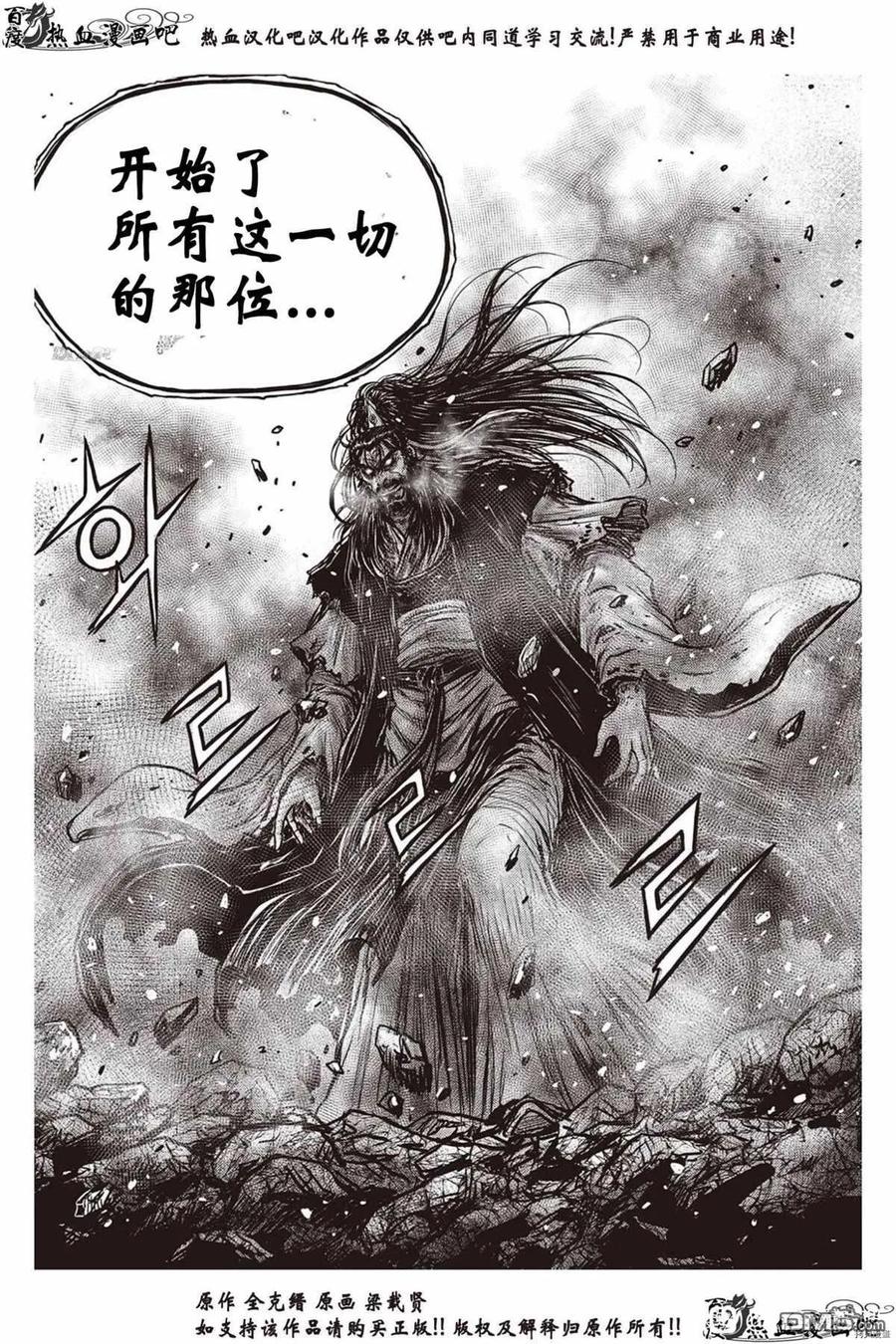 《热血江湖》第618话 第12页
