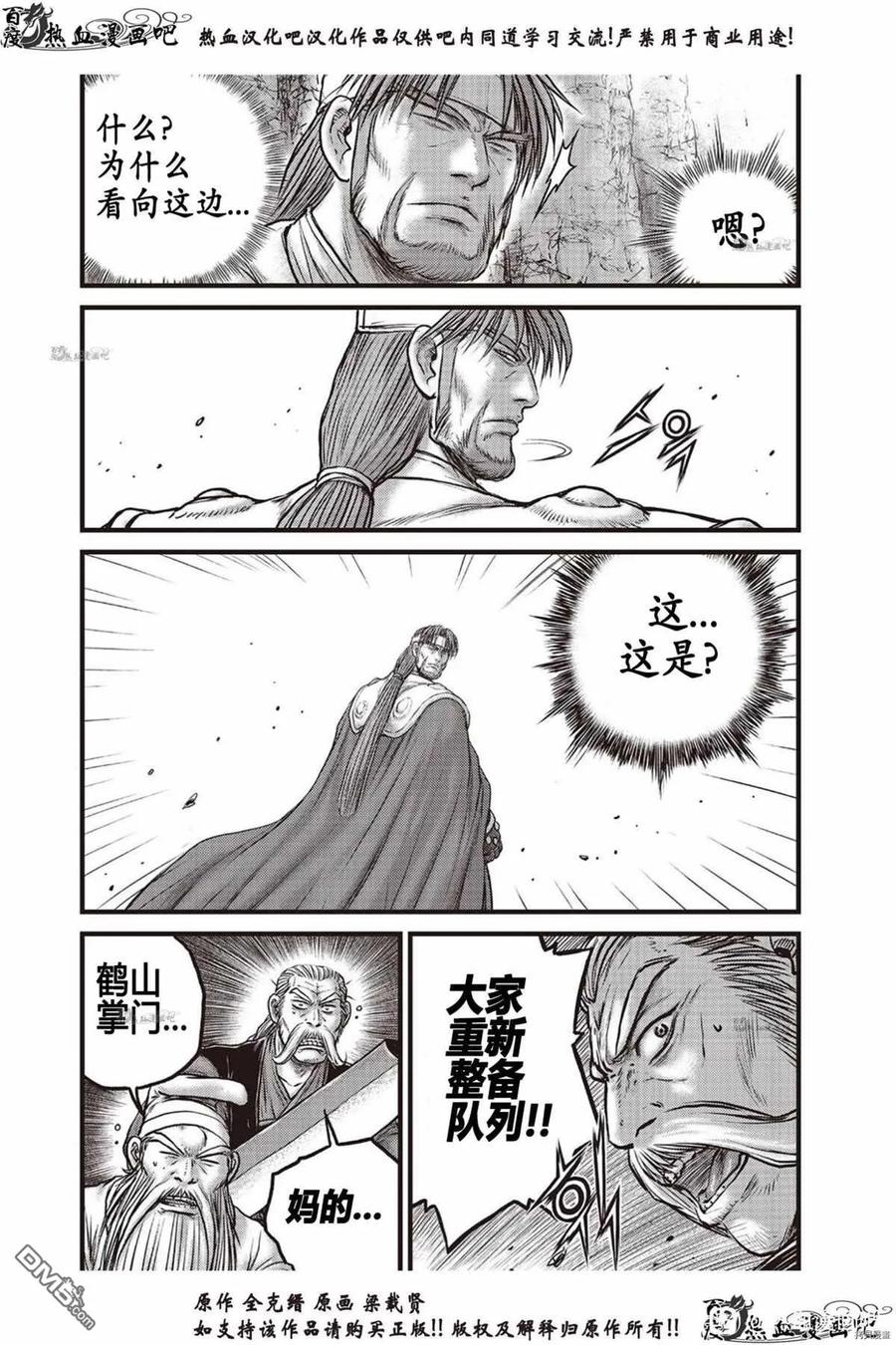 《热血江湖》第618话 第20页
